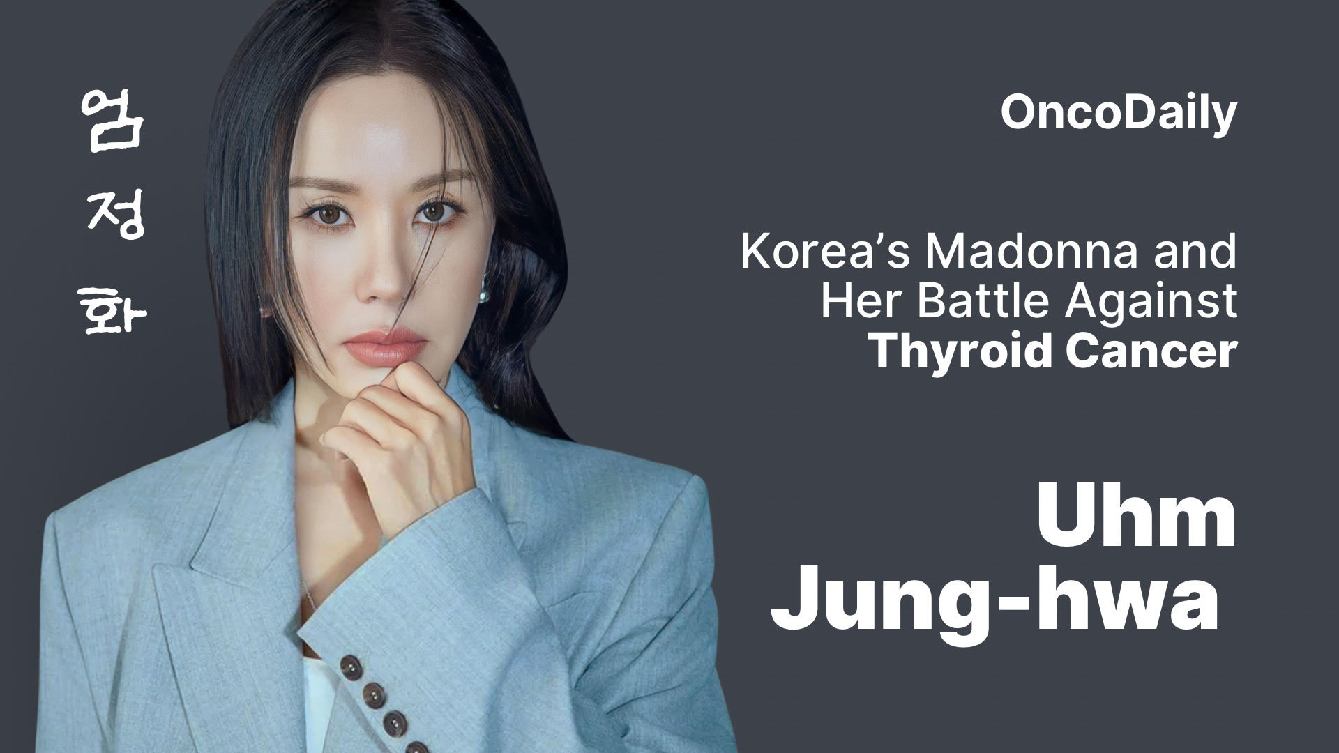 Uhm Jung-hwa cancer